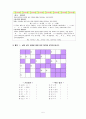 수업지도안 2.음운의 변동 (2) 음운의 탈락, 삽입, 축약, 도치, 수업지도안 음운 삽입 5페이지