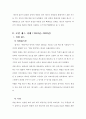 1980년대까지의 재즈의 변천과정 10페이지