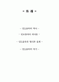 인도음악의 이해 2페이지