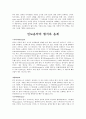 인도음악의 이해 5페이지