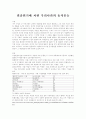 멸종위기에 처한 우리나라의 동식물들  1페이지