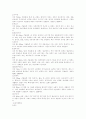 멸종위기에 처한 우리나라의 동식물들  4페이지