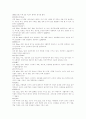 멸종위기에 처한 우리나라의 동식물들  8페이지