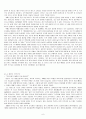 [자연과학] 환경 6페이지