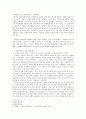 근대소설의 변화와 2000년대 문학을 통해 알아본 앞으로 소설 모습  2페이지