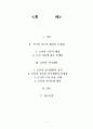 은어와 군대 언어 생활  1페이지