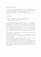 은어와 군대 언어 생활  3페이지