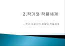  이광수 무정.pptx 5페이지