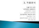  이광수 무정.pptx 20페이지