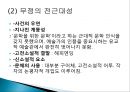  이광수 무정.pptx 26페이지