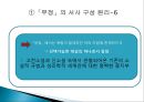  이광수 무정.pptx 33페이지