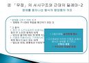  이광수 무정.pptx 35페이지