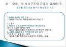  이광수 무정.pptx 39페이지