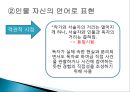  이광수 무정.pptx 55페이지