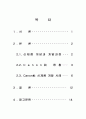  캐논(Canon) 社 신제품 개발 과정 - PC 10을 중심으로 2페이지