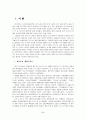 유로 디즈니의 실패와 그 발전 방향  2페이지