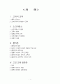 고대의 교육 1페이지