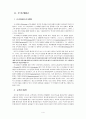 고대의 교육 4페이지