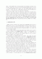 고대의 교육 5페이지