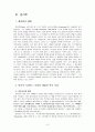 고대의 교육 8페이지