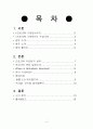 [영화 감상문, 분석] 브로크백 마운틴 (Brokeback Mountain) 2페이지