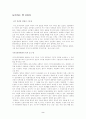 [법학] 국가인권위원회 2페이지
