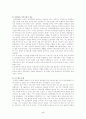 [법학] 국가인권위원회 5페이지