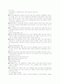 성차별과 남녀 차별 금지법  13페이지