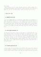 호주제에 관한 고찰 6페이지