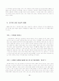 호주제에 관한 고찰 12페이지
