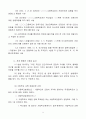 형의 효력이 실효 된 전과로 인한 부당함에 대한 조사 5페이지