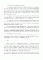 형의 효력이 실효 된 전과로 인한 부당함에 대한 조사 12페이지