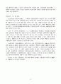 형의 효력이 실효 된 전과로 인한 부당함에 대한 조사 13페이지