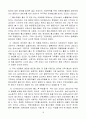형의 효력이 실효 된 전과로 인한 부당함에 대한 조사 16페이지
