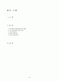 독일의 환경 정책 2페이지