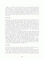 독일의 환경 정책 10페이지