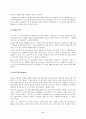 독일의 환경 정책 11페이지