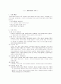 [경험적 가족 치료][사티어 성장모델] 7페이지