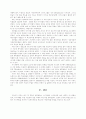 대학생들의 자기개발 실태에 관한 의식조사 14페이지