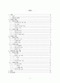 대학생의 싸이월드 미니홈피 이용현황과 바람직한 사용방안 2페이지