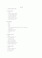  사회복지관리 일반이론 2페이지