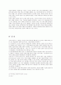 [사회과학] 사이버 에로스 14페이지