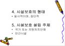 시설보호 Child Welfare`s Girl & Boy.ppt 6페이지