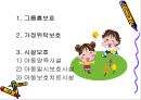 시설보호 Child Welfare`s Girl & Boy.ppt 21페이지