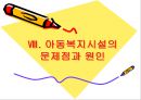 시설보호 Child Welfare`s Girl & Boy.ppt 37페이지