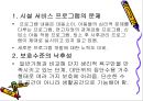 시설보호 Child Welfare`s Girl & Boy.ppt 38페이지