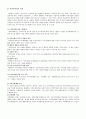 [사회복지] 아동 복지  12페이지
