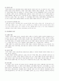 [사회복지] 아동 복지  18페이지