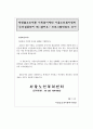 은퇴 후 행복한 노후생활을 위한 노인 부부관계 증진 프로그램   11페이지
