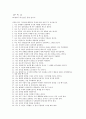 은퇴 후 행복한 노후생활을 위한 노인 부부관계 증진 프로그램   19페이지